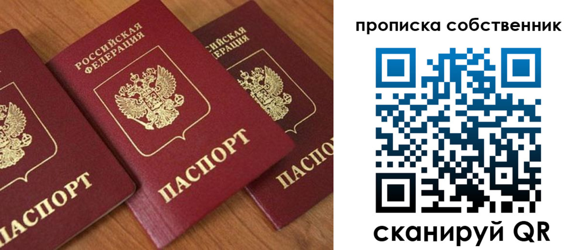 прописка 2025 в Фурманове