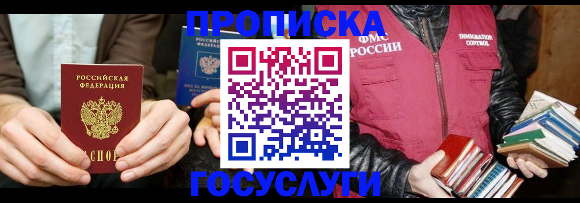 прописка 2025 в Фурманове