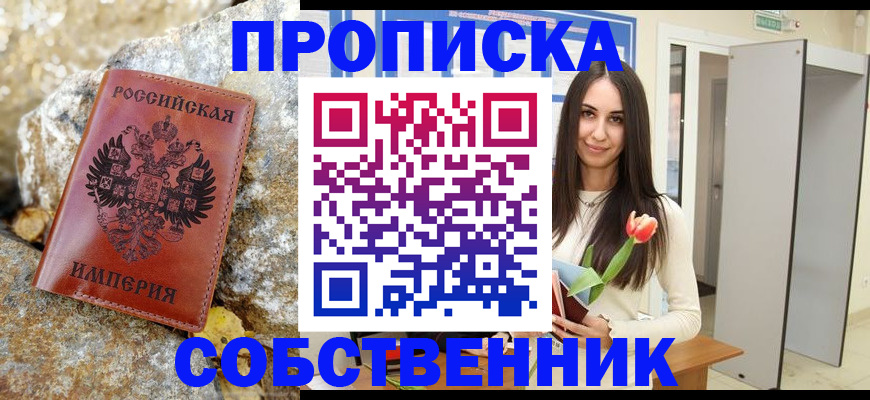 прописка 2025 в Фурманове