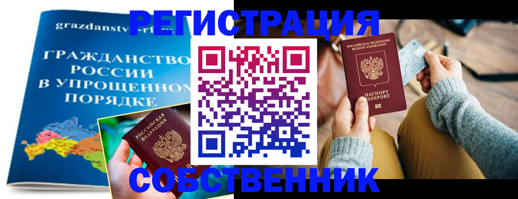 прописка штамп в Фурманове