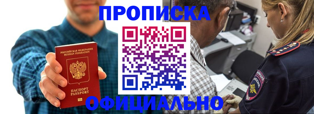 прописка для работы в Фурманове